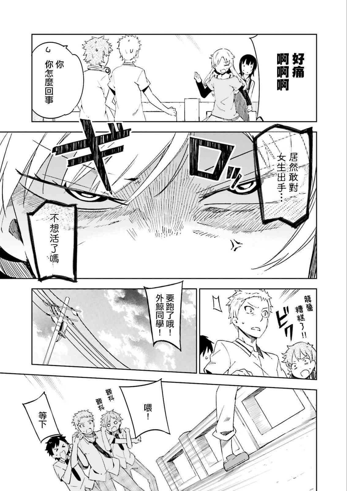 狼少年今天也在说谎 1话 第42页