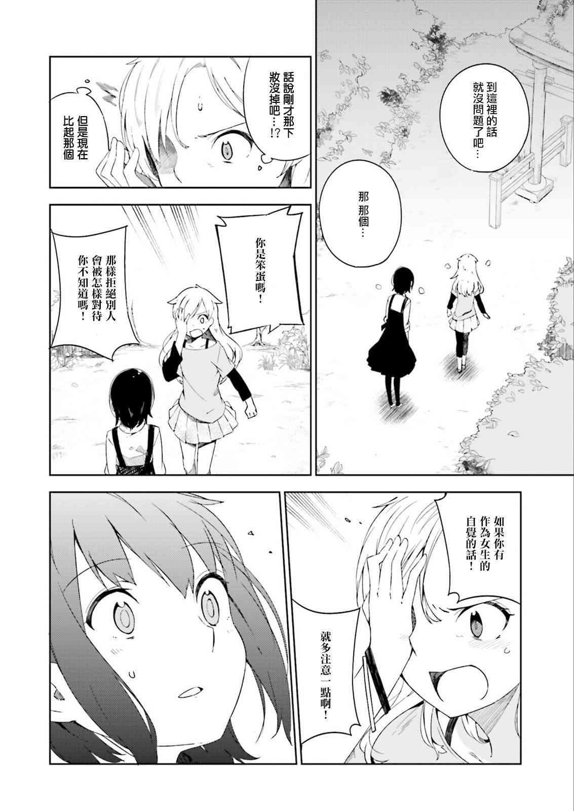 狼少年今天也在说谎 1话 第43页