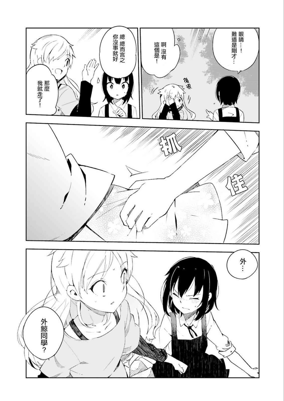 狼少年今天也在说谎 1话 第44页