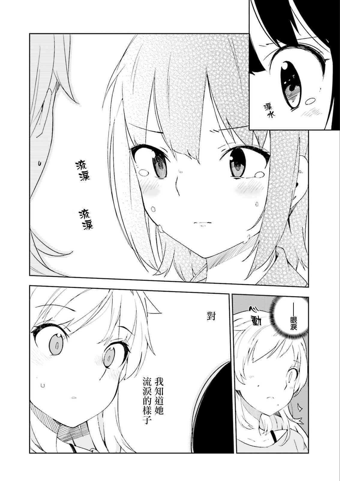 狼少年今天也在说谎 1话 第45页