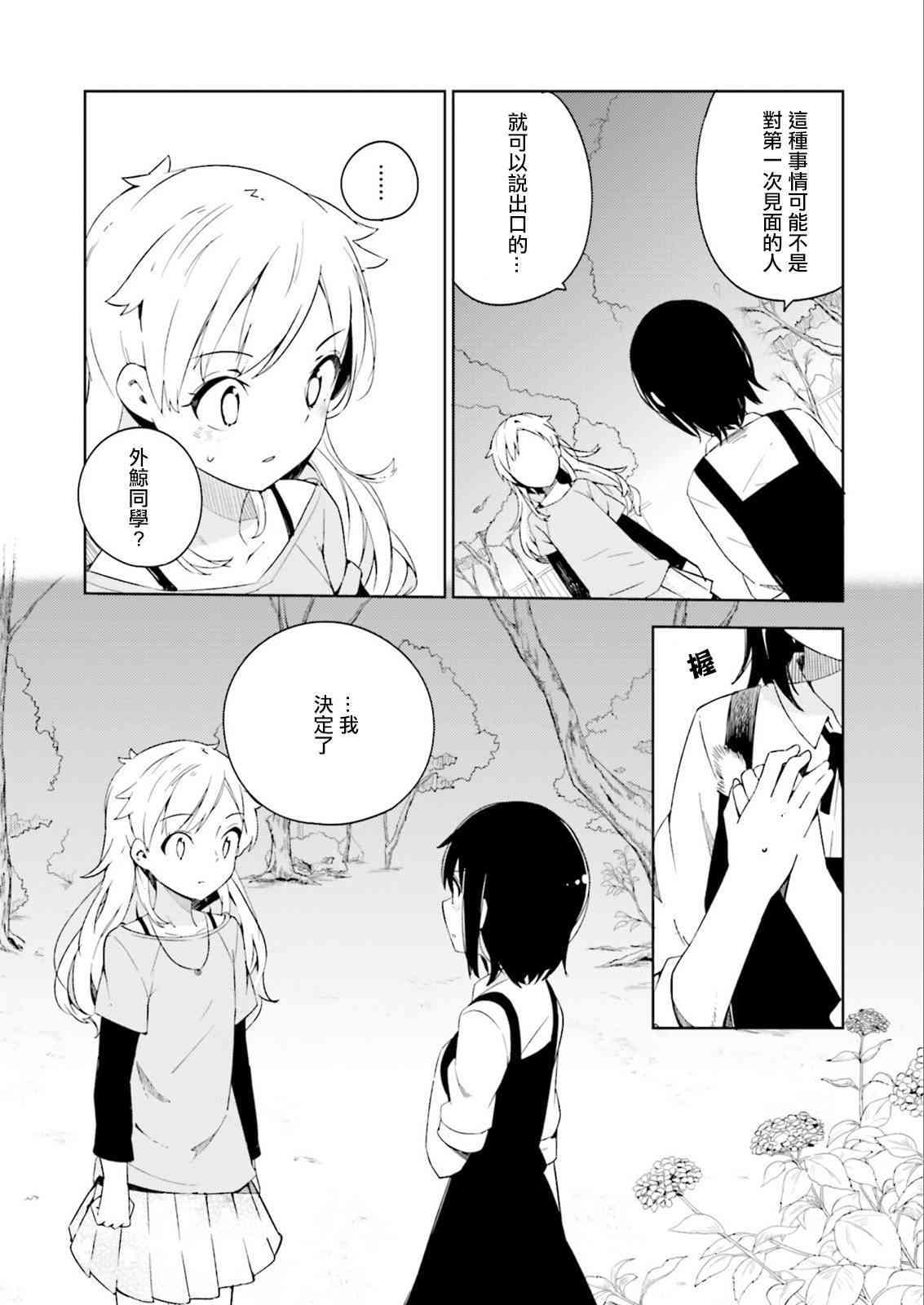 狼少年今天也在说谎 1话 第50页