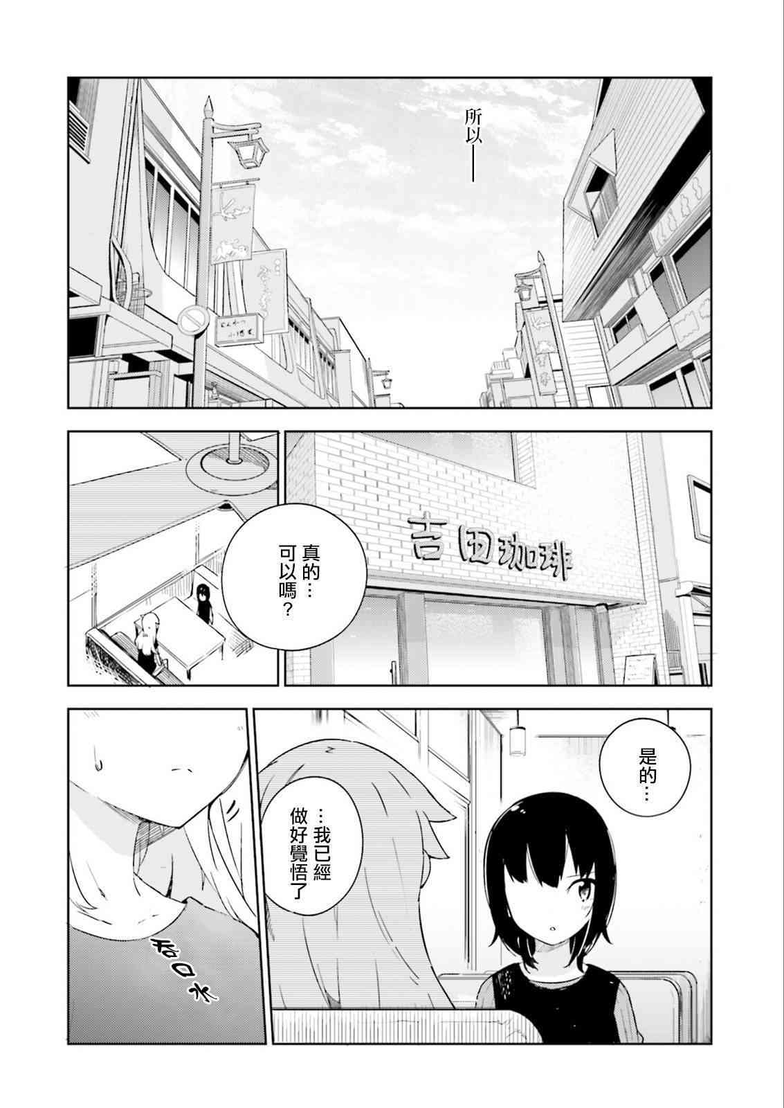 狼少年今天也在说谎 1话 第52页