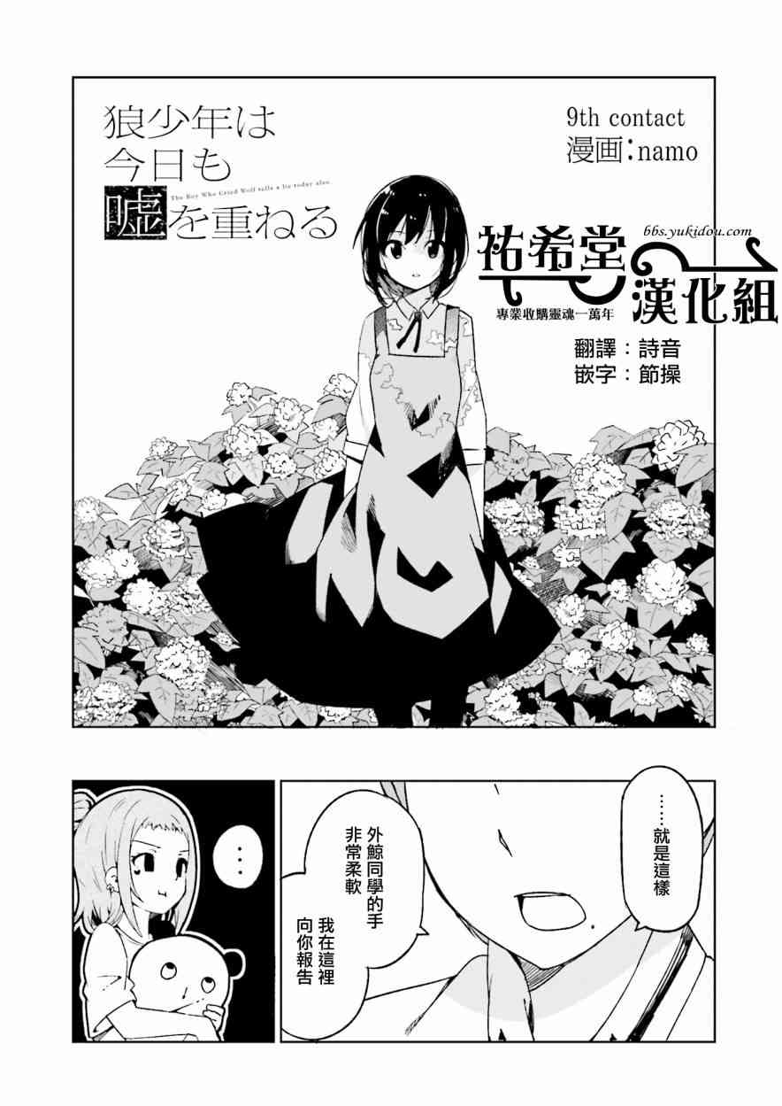 狼少年今天也在说谎 9话 第0页