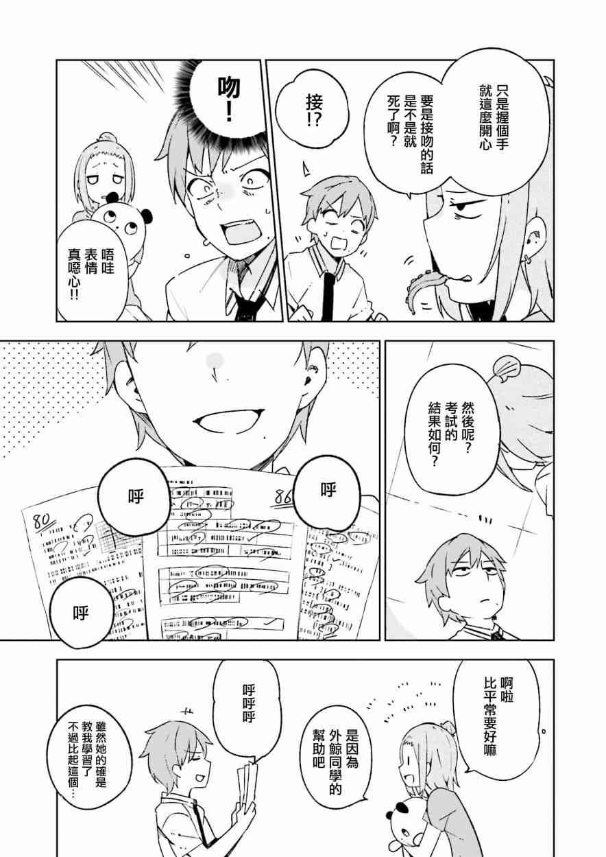 狼少年今天也在说谎 9话 第2页