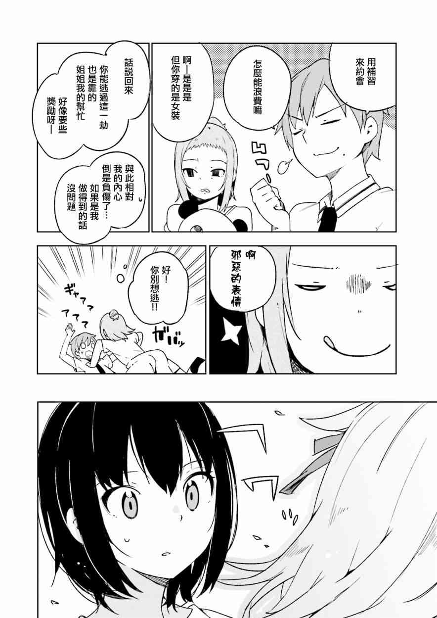 狼少年今天也在说谎 9话 第3页