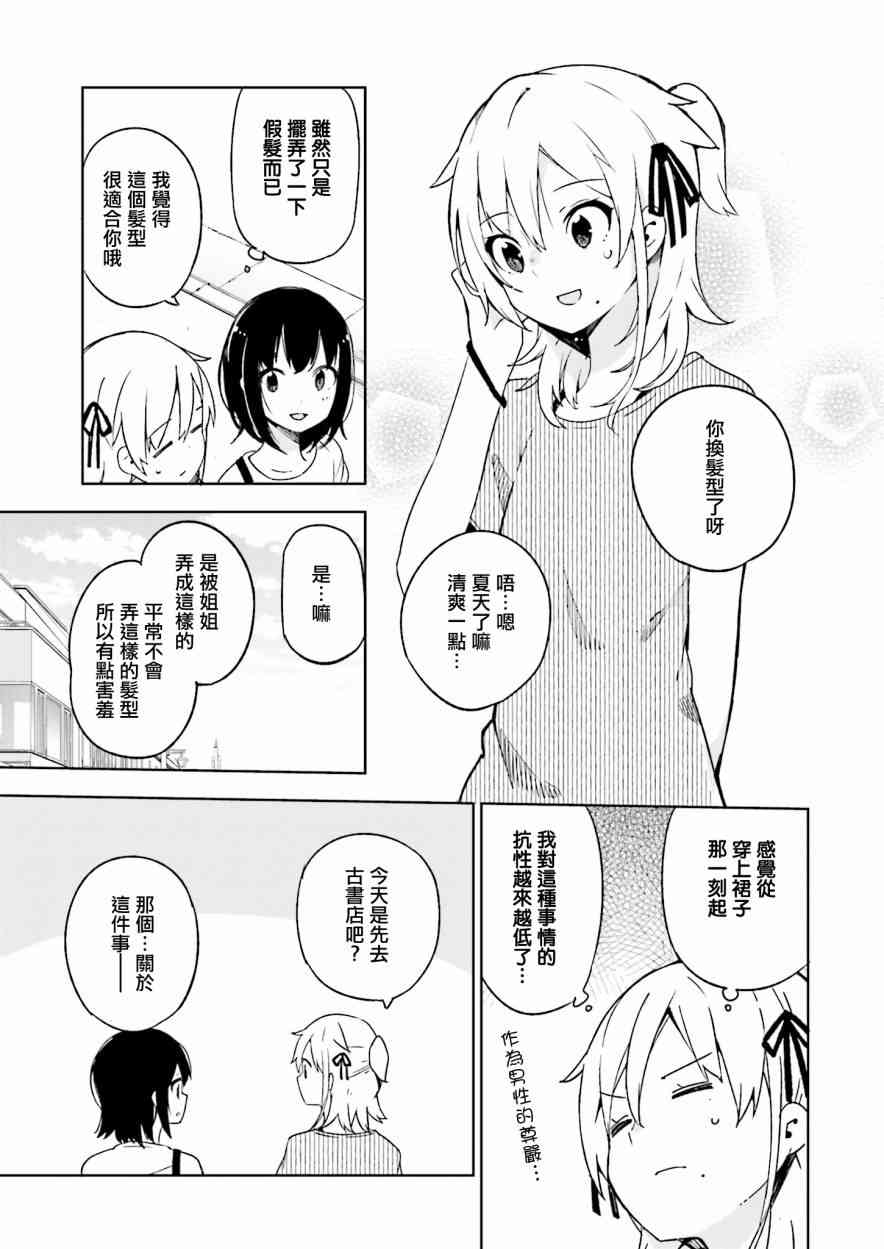 狼少年今天也在说谎 9话 第4页