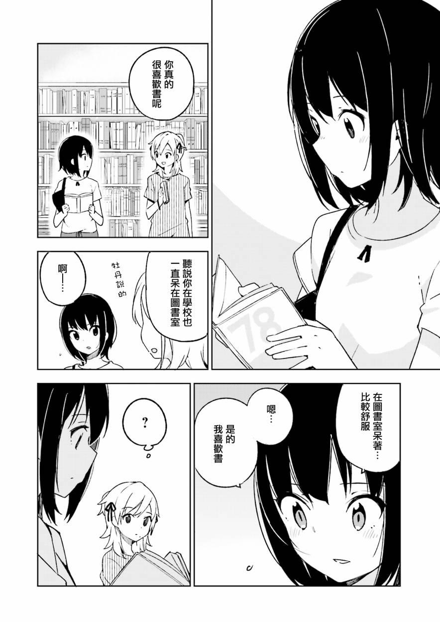 狼少年今天也在说谎 9话 第7页