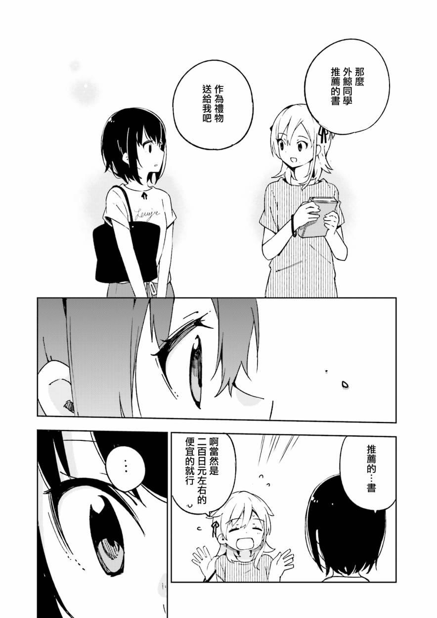 狼少年今天也在说谎 9话 第9页