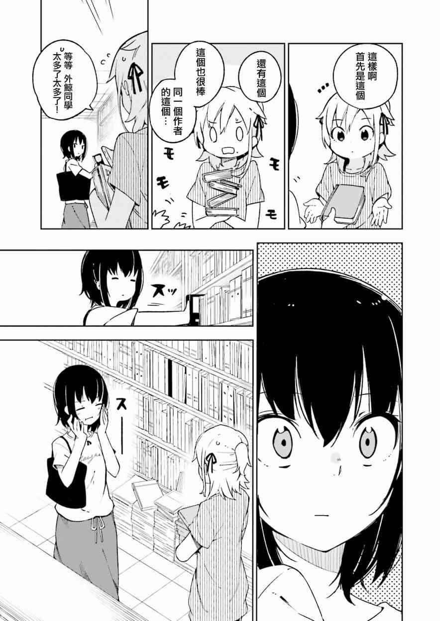 狼少年今天也在说谎 9话 第10页