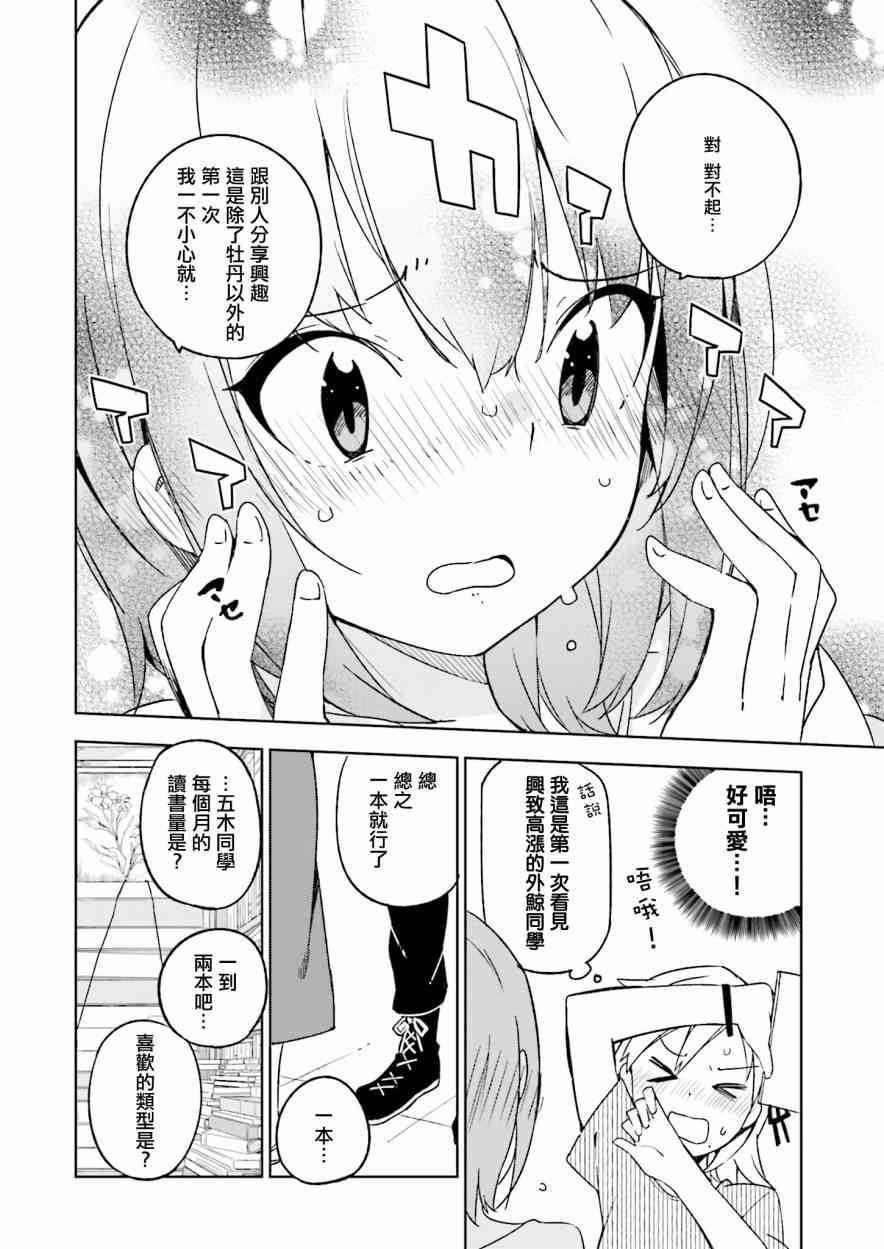 狼少年今天也在说谎 9话 第11页