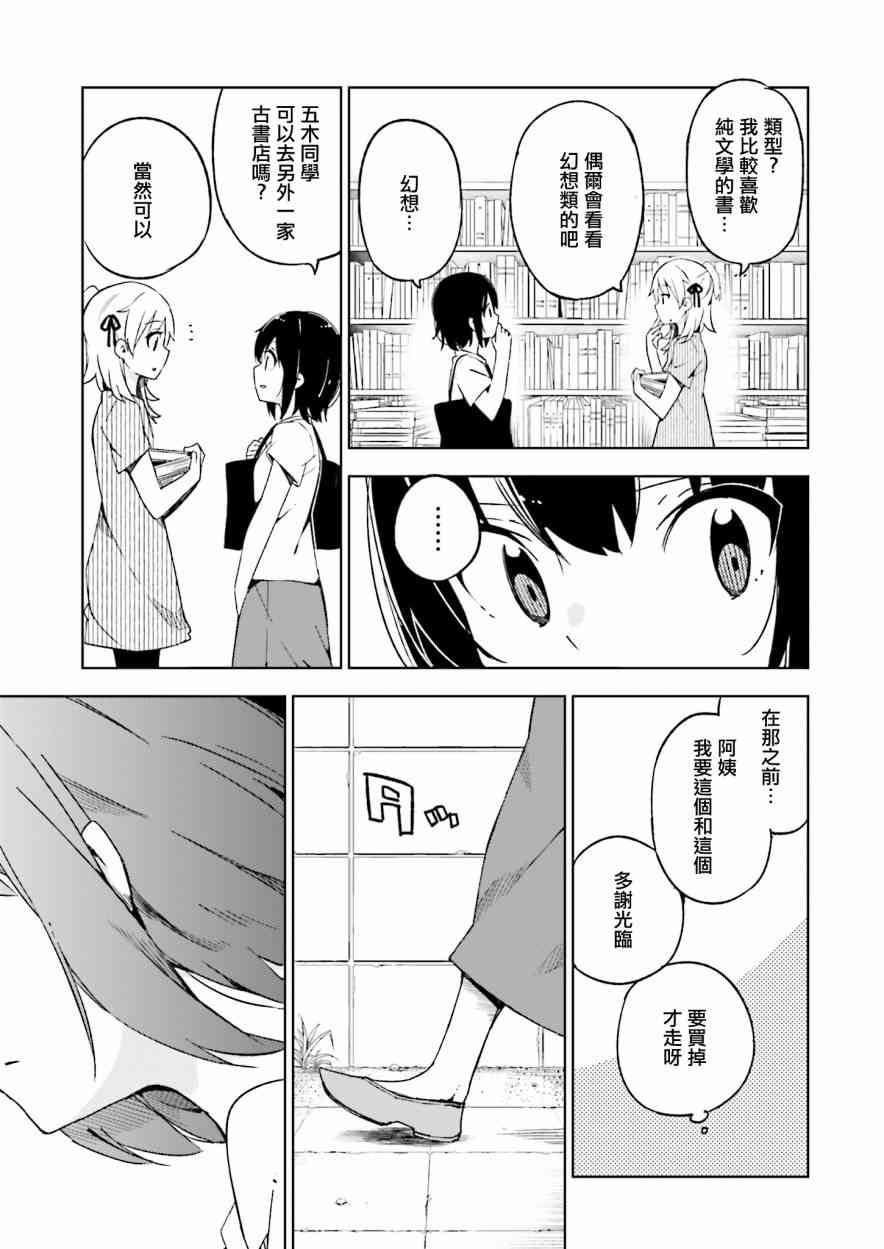 狼少年今天也在说谎 9话 第12页