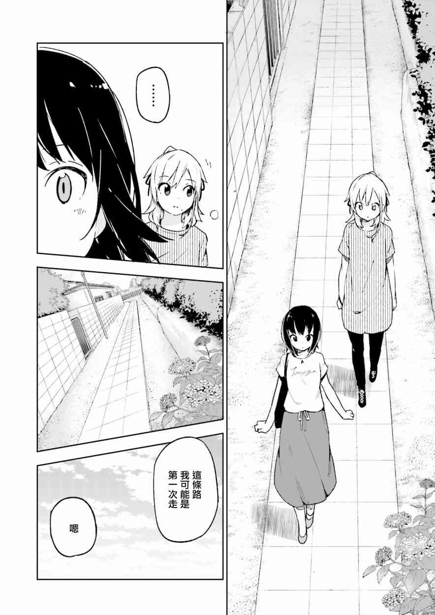 狼少年今天也在说谎 9话 第13页