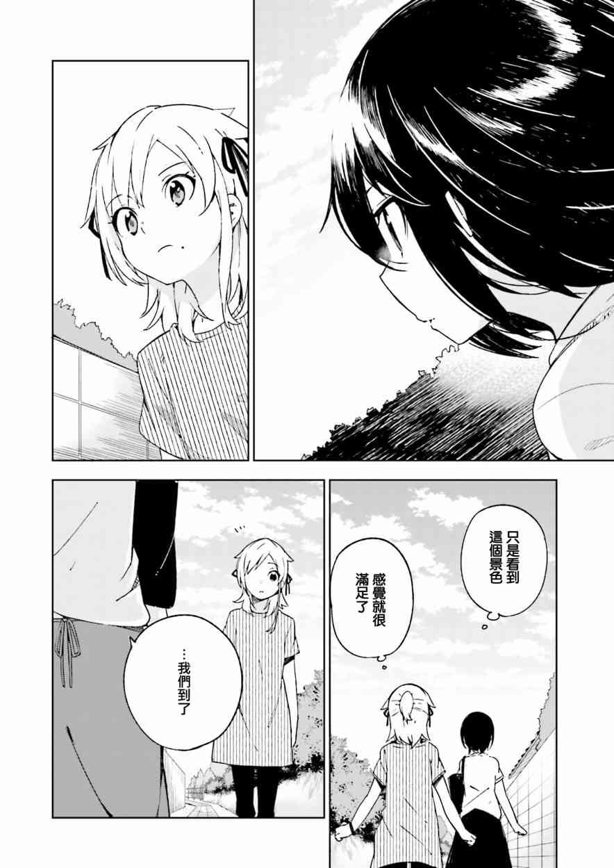 狼少年今天也在说谎 9话 第15页