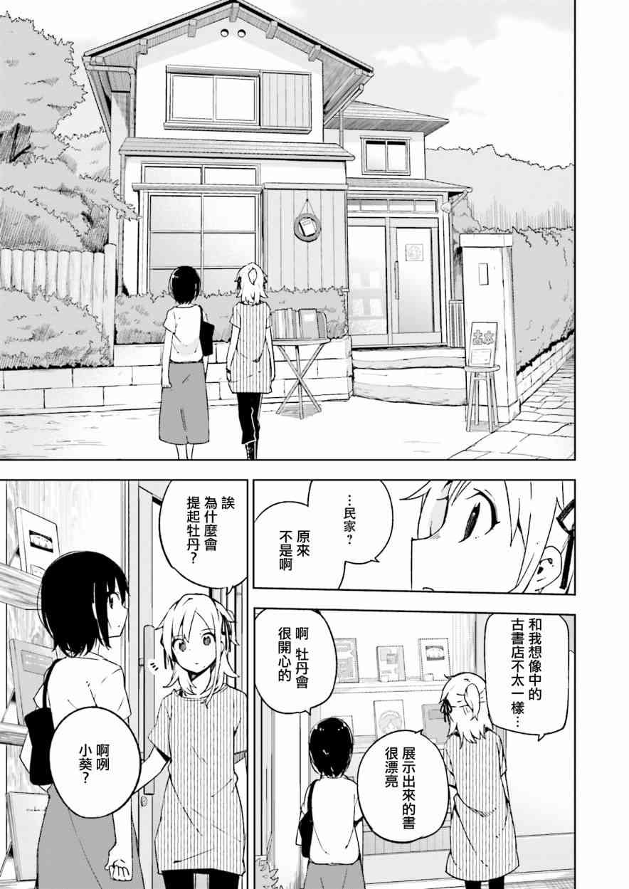 狼少年今天也在说谎 9话 第16页