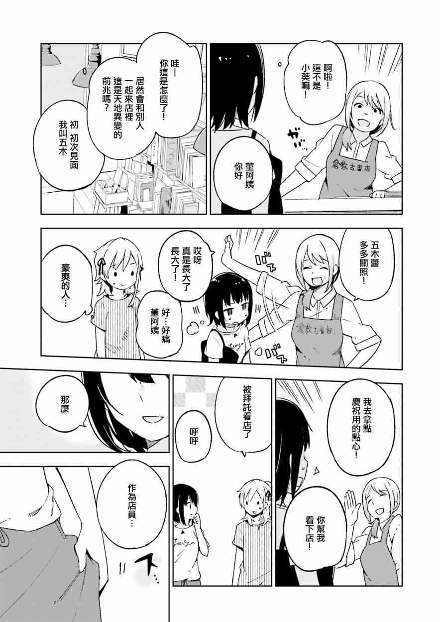 狼少年今天也在说谎 9话 第20页