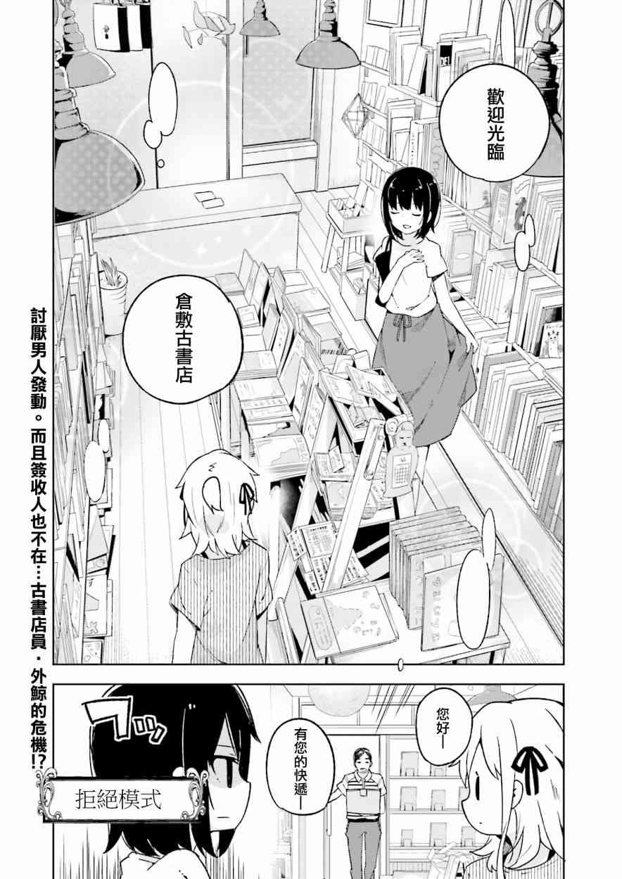 狼少年今天也在说谎 9话 第21页