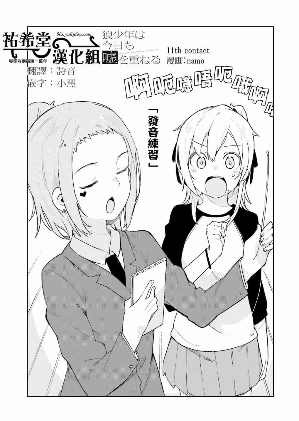 狼少年今天也在说谎 11话 第0页