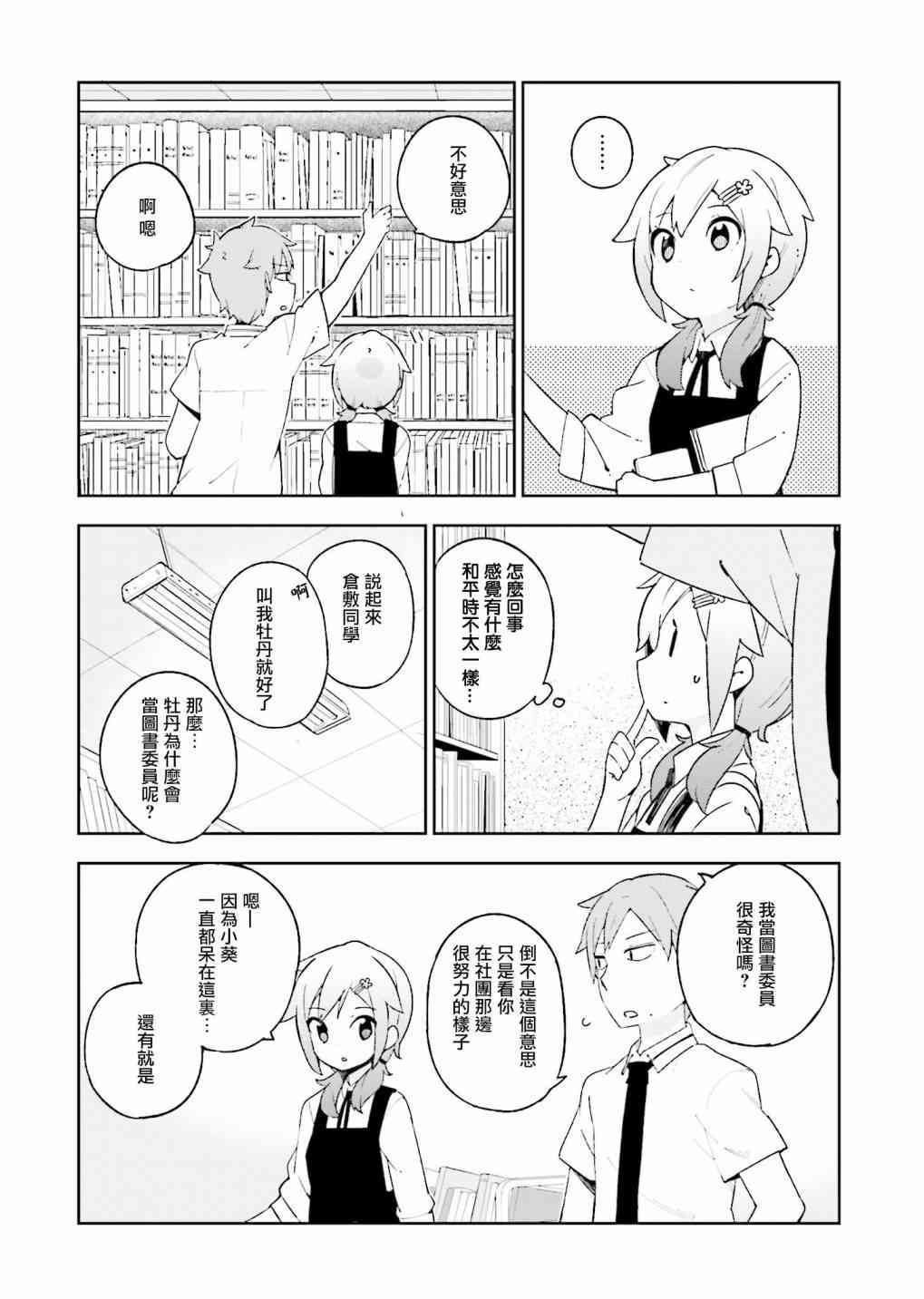 狼少年今天也在说谎 11话 第3页