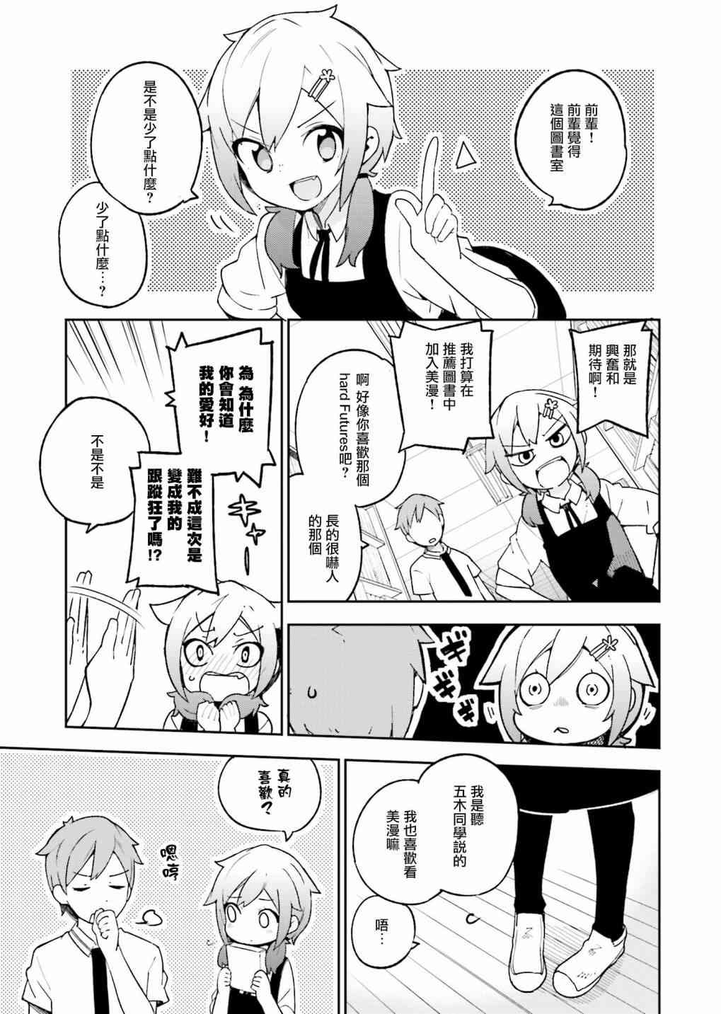 狼少年今天也在说谎 11话 第4页