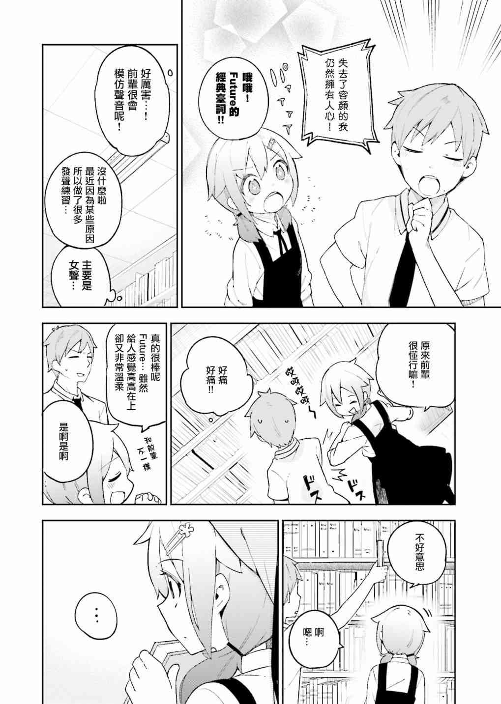 狼少年今天也在说谎 11话 第5页