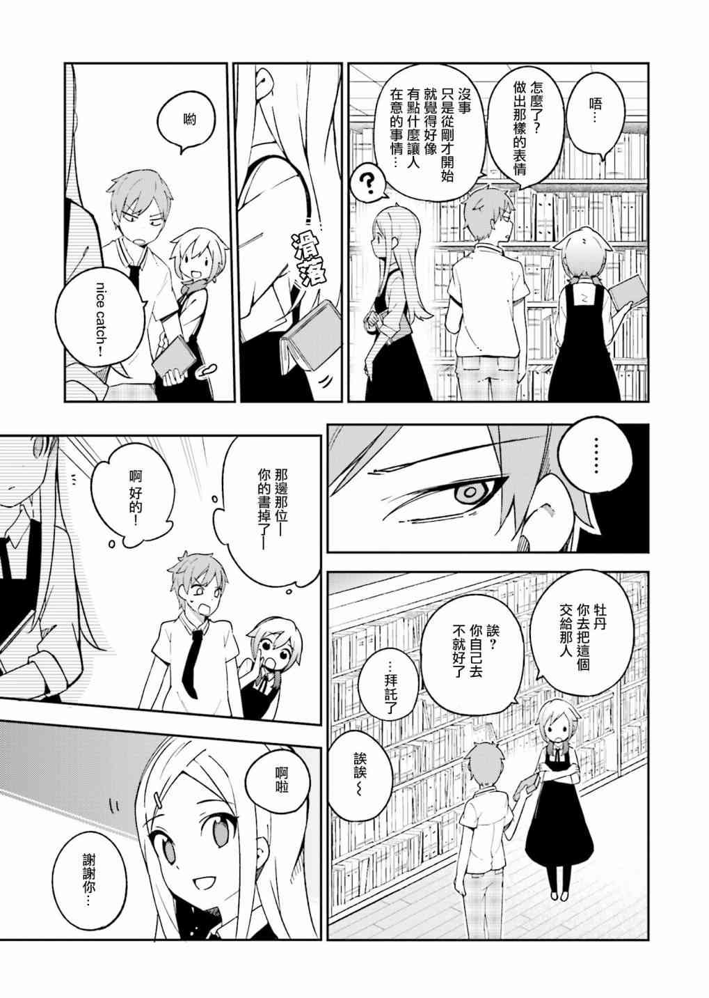 狼少年今天也在说谎 11话 第6页