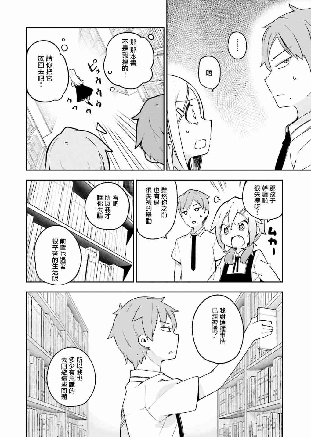 狼少年今天也在说谎 11话 第7页