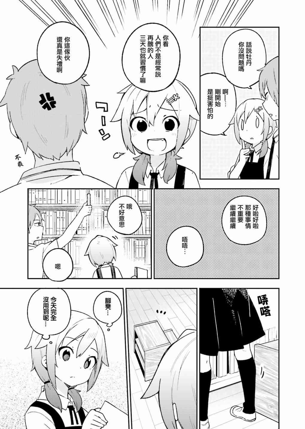 狼少年今天也在说谎 11话 第8页