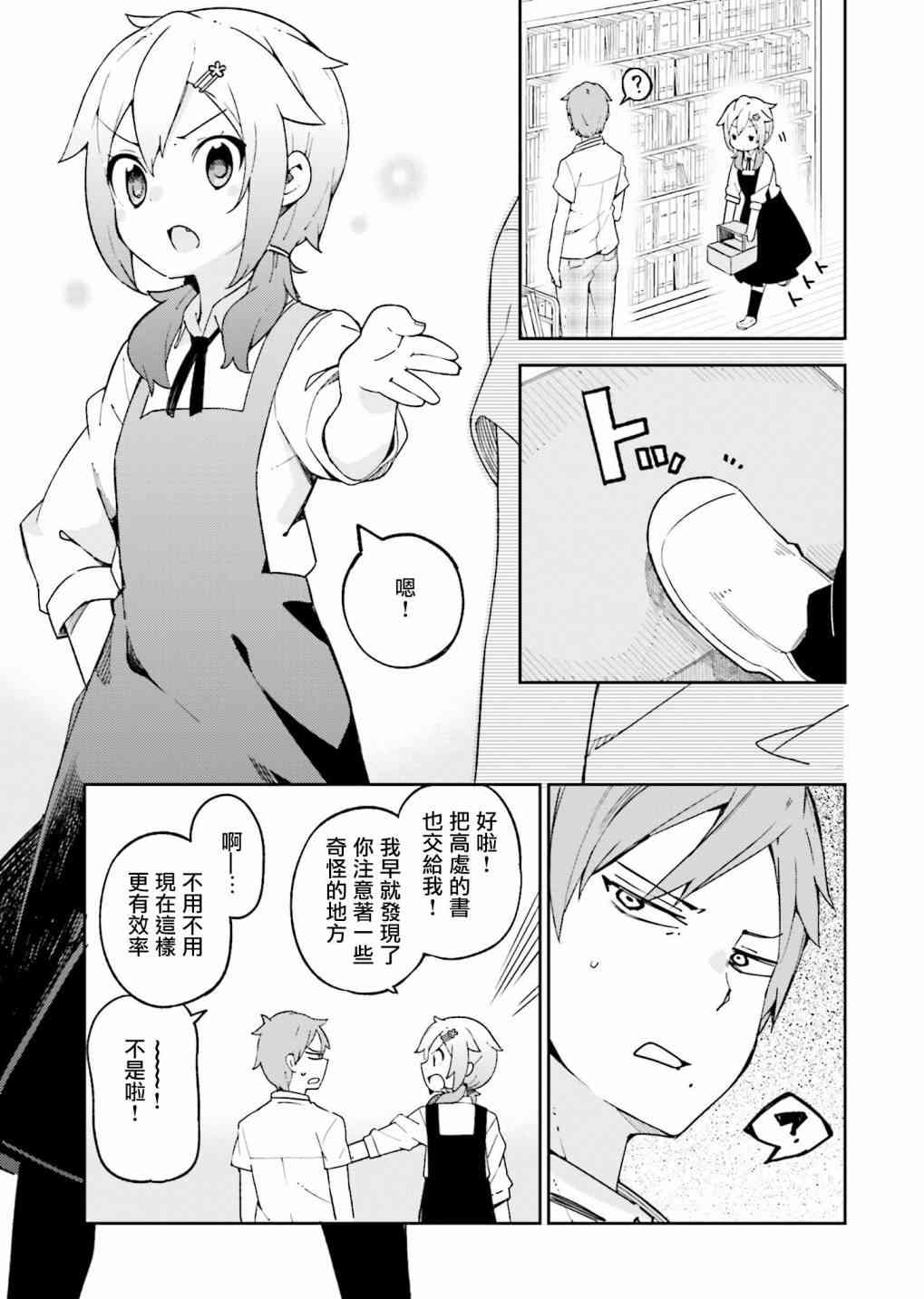 狼少年今天也在说谎 11话 第10页