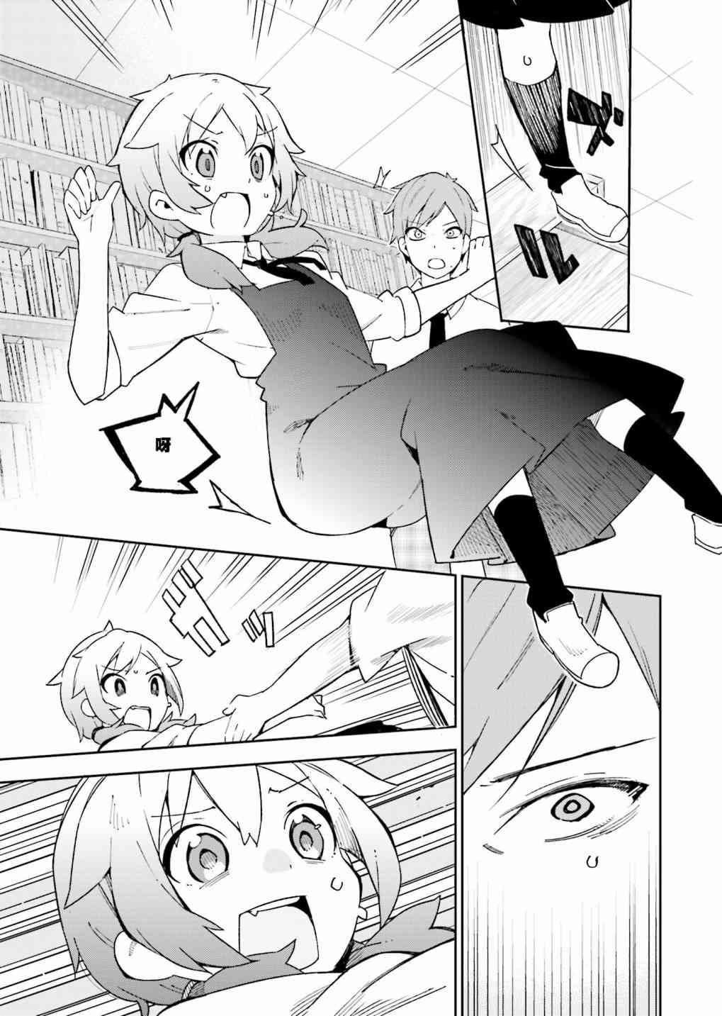 狼少年今天也在说谎 11话 第12页