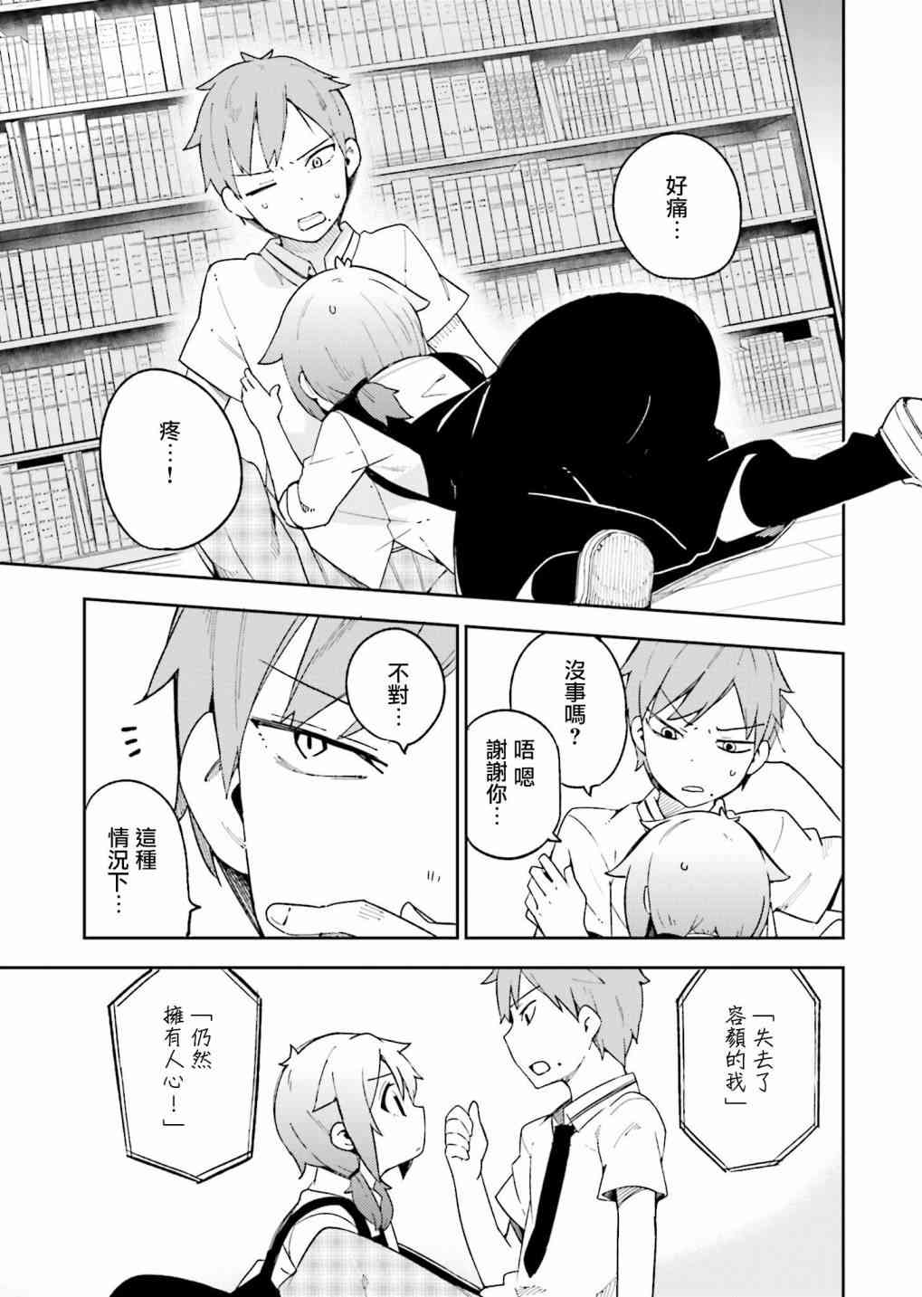 狼少年今天也在说谎 11话 第14页