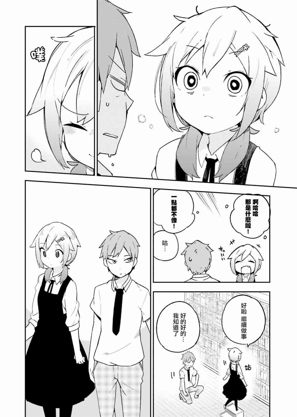 狼少年今天也在说谎 11话 第15页