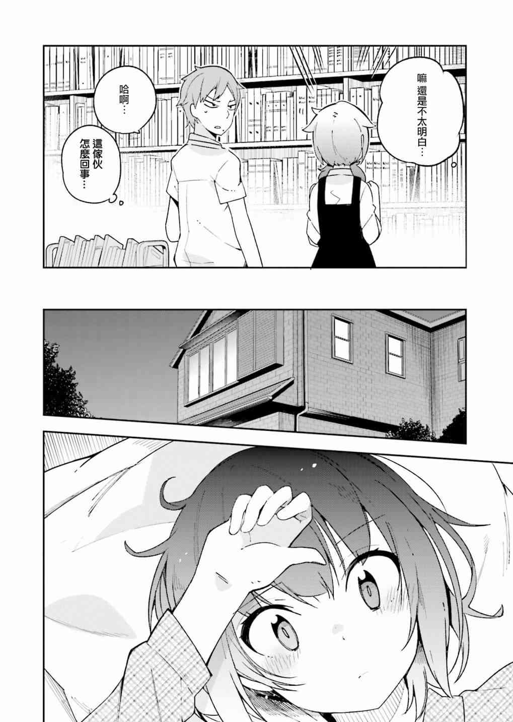 狼少年今天也在说谎 11话 第17页