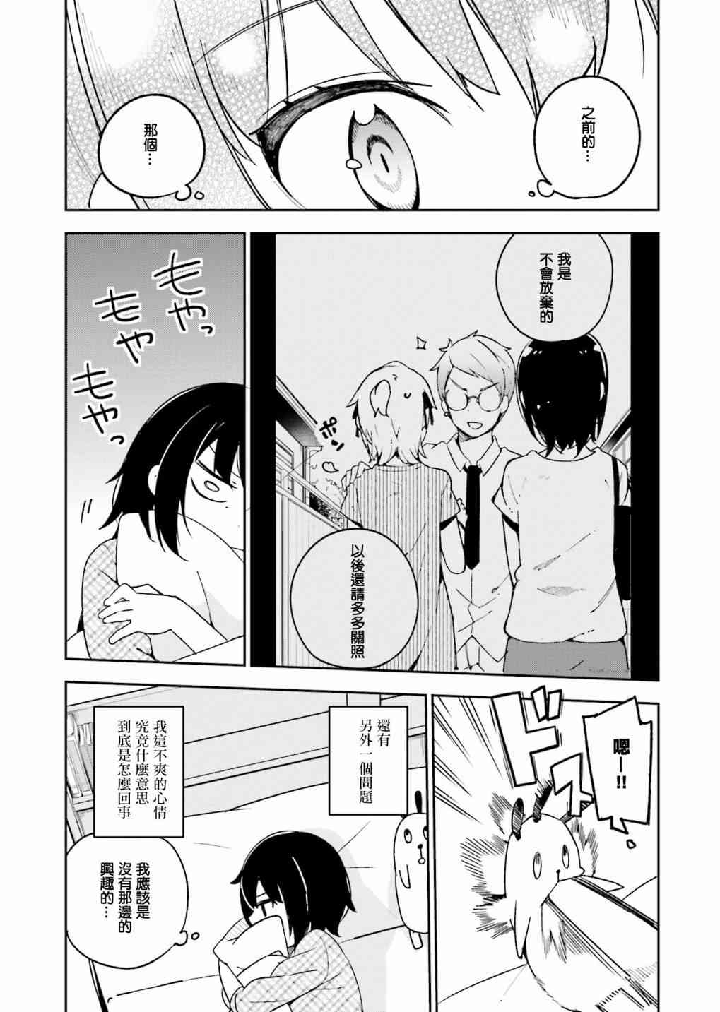 狼少年今天也在说谎 11话 第18页