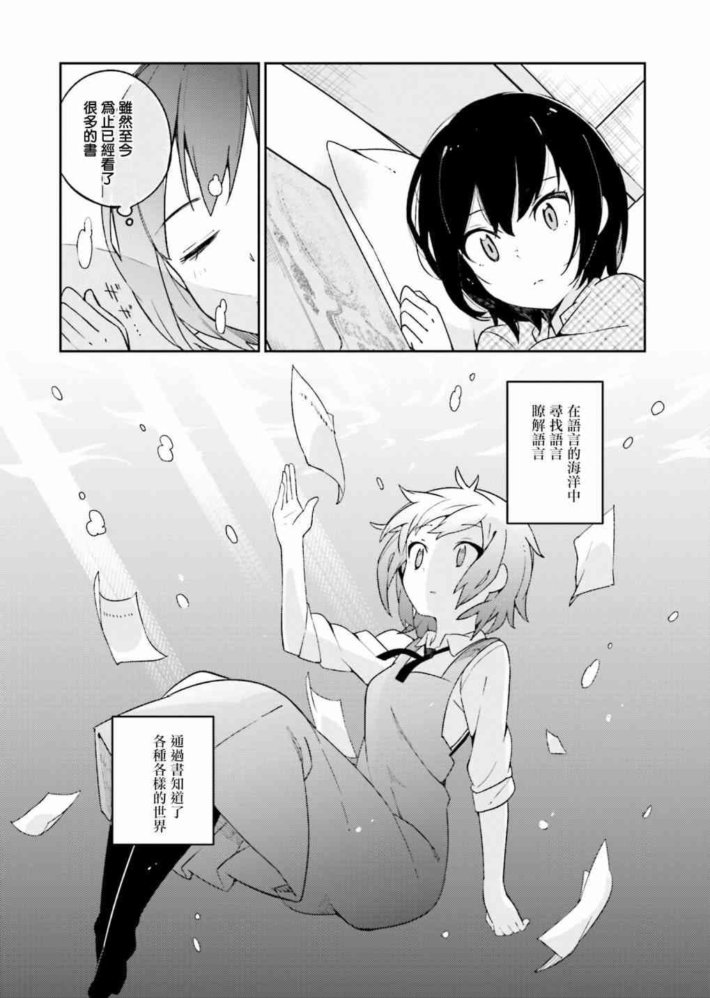 狼少年今天也在说谎 11话 第19页