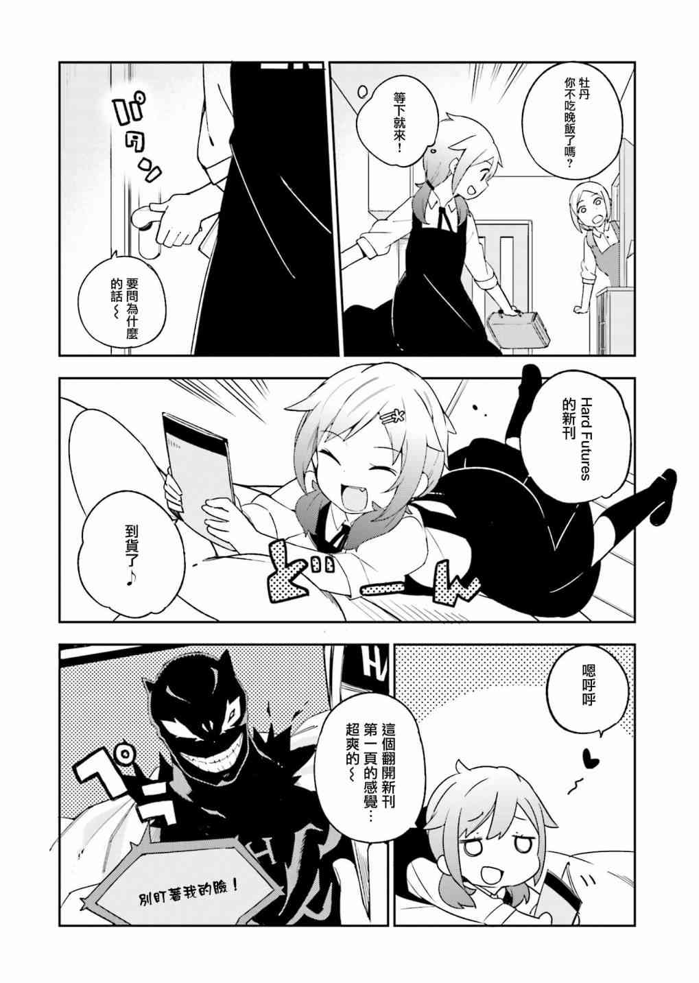 狼少年今天也在说谎 11话 第21页