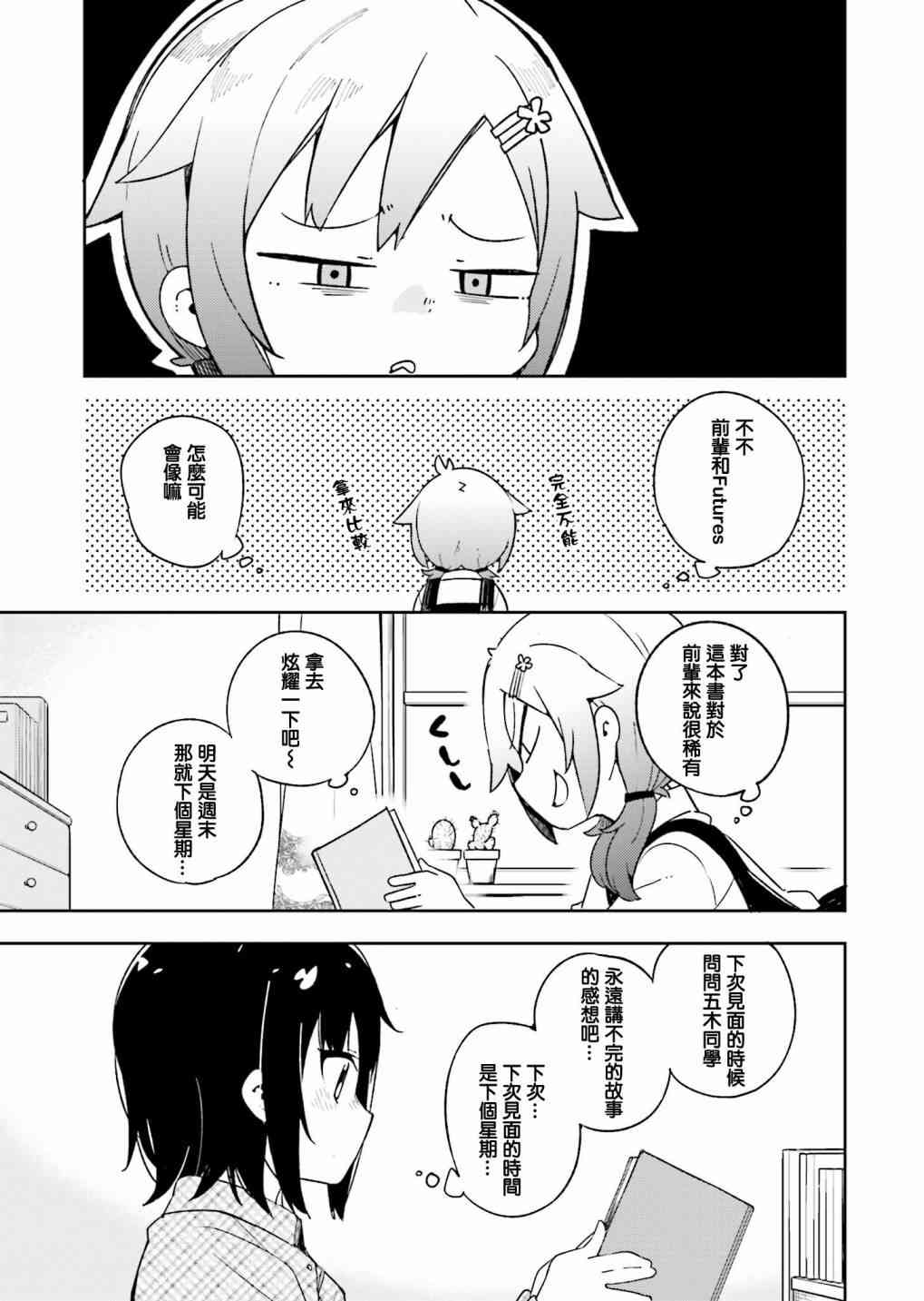 狼少年今天也在说谎 11话 第22页