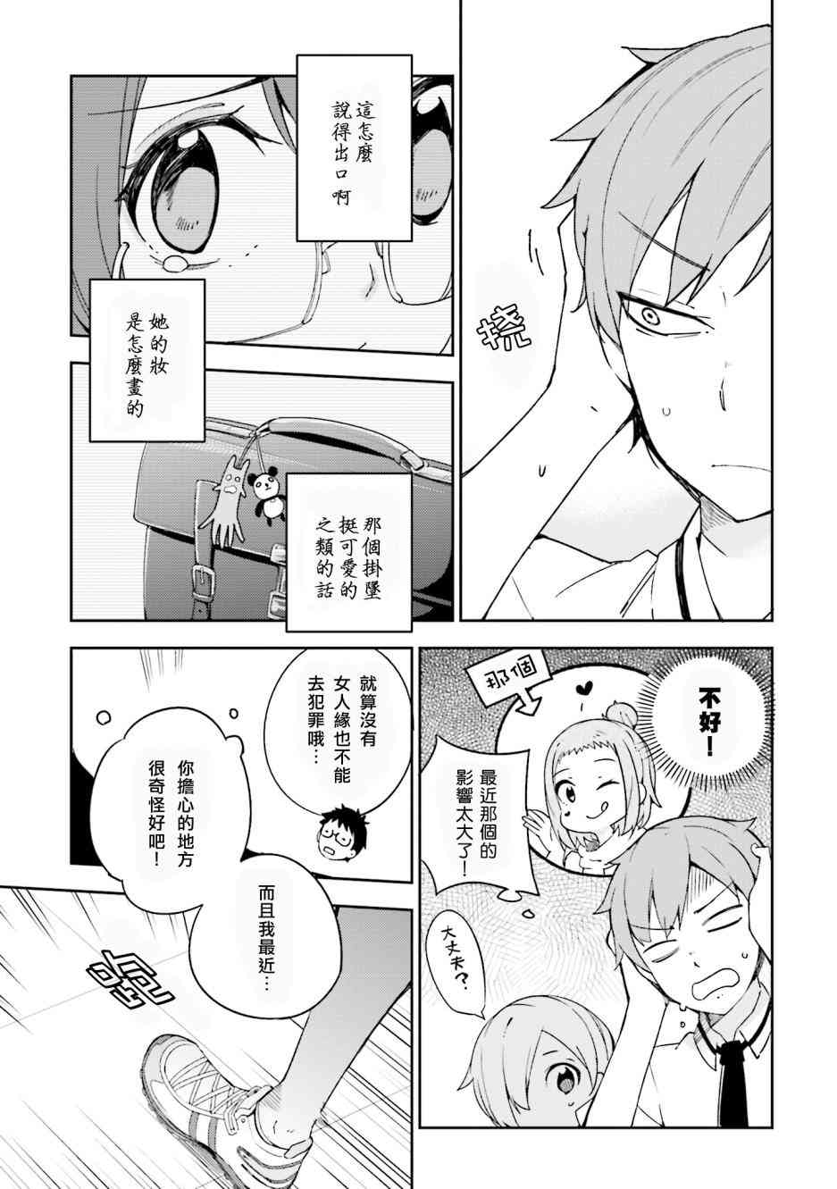 狼少年今天也在说谎 12话 第2页