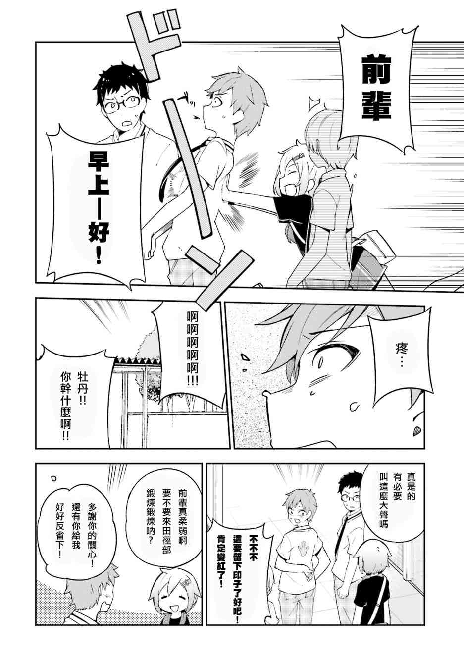 狼少年今天也在说谎 12话 第3页