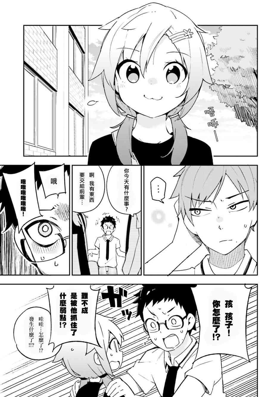 狼少年今天也在说谎 12话 第4页