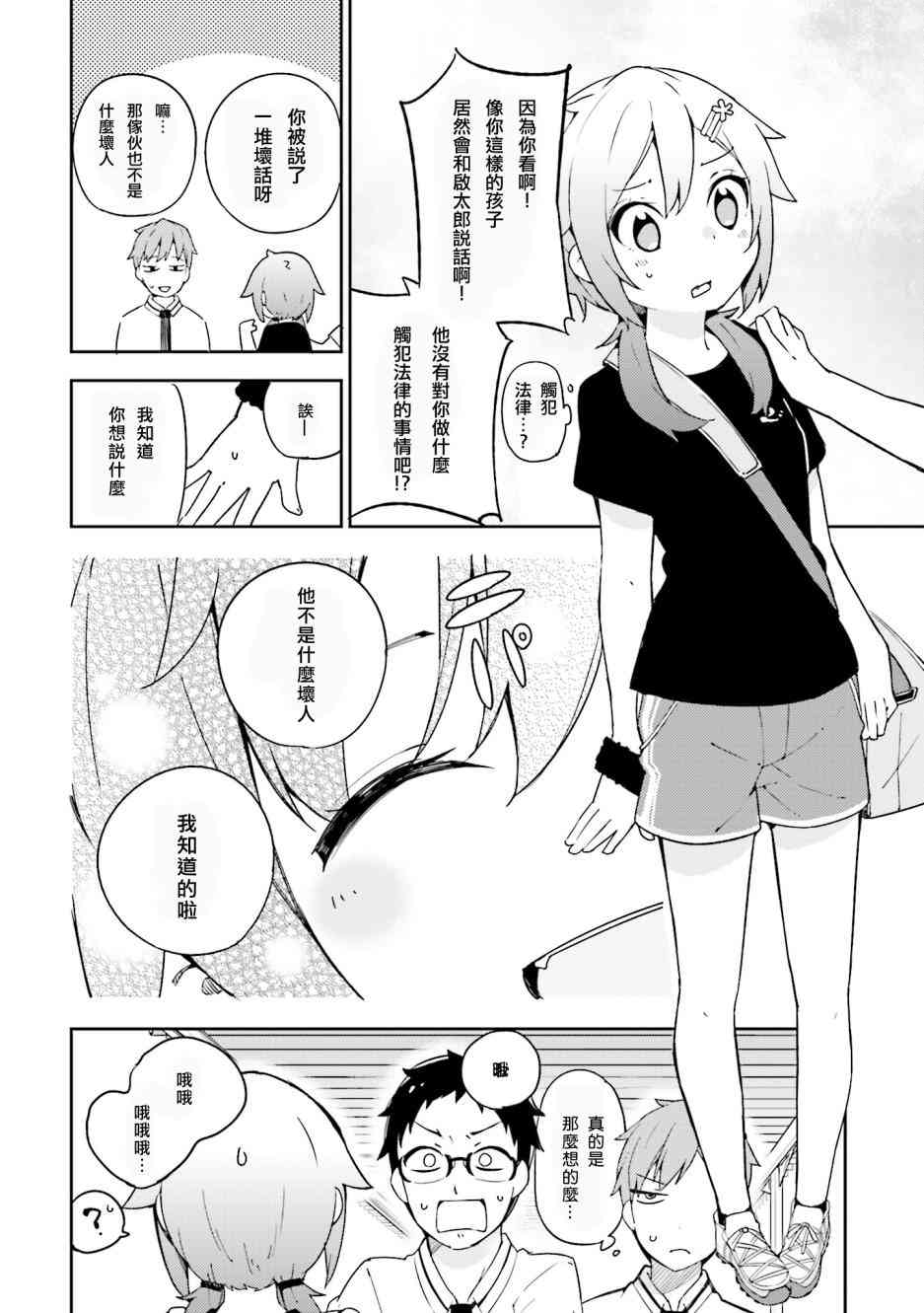 狼少年今天也在说谎 12话 第5页