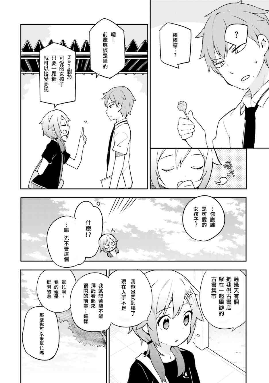 狼少年今天也在说谎 12话 第7页