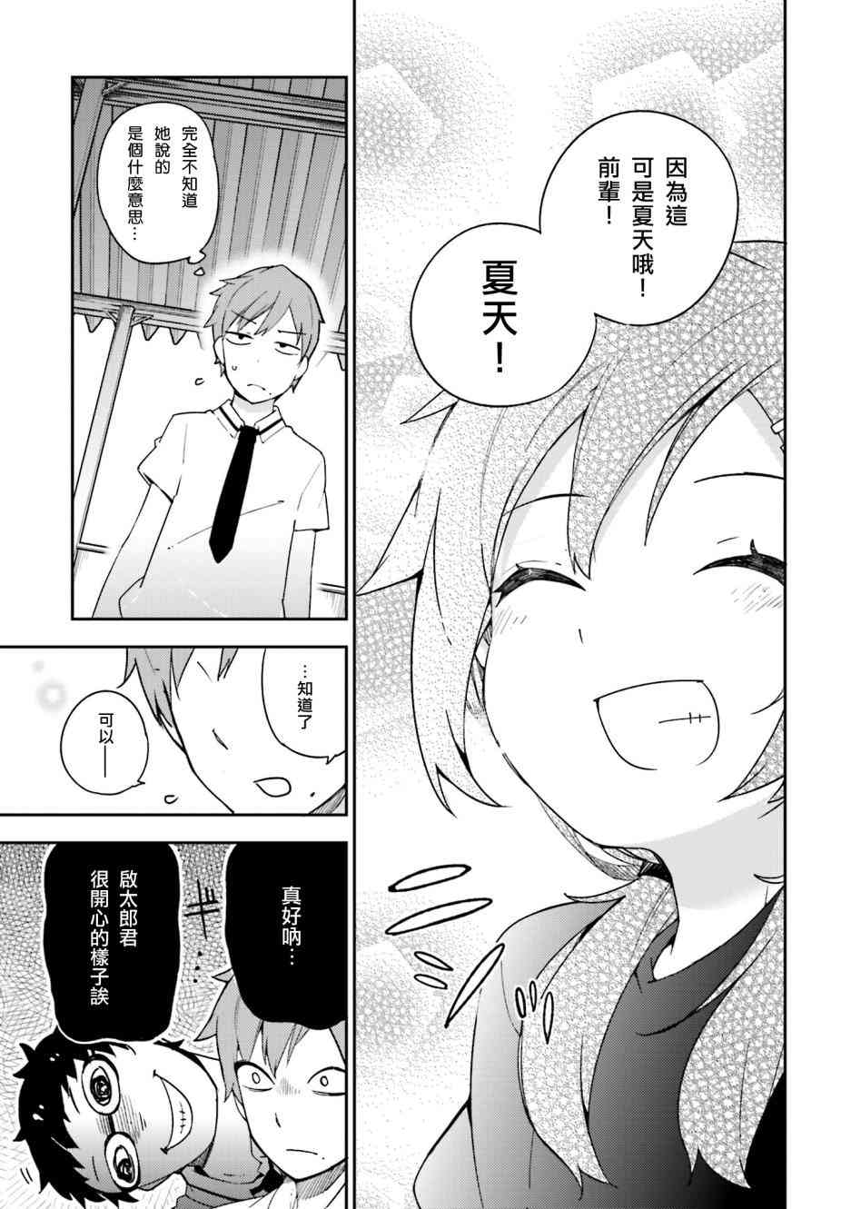 狼少年今天也在说谎 12话 第8页