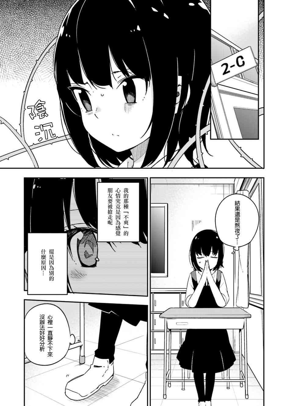 狼少年今天也在说谎 12话 第10页