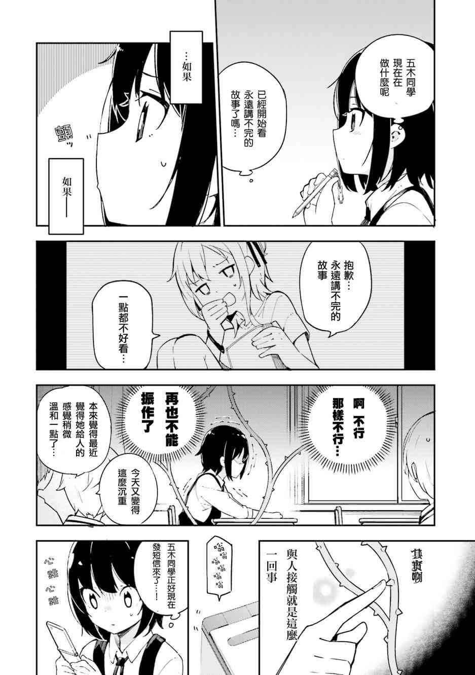 狼少年今天也在说谎 12话 第11页