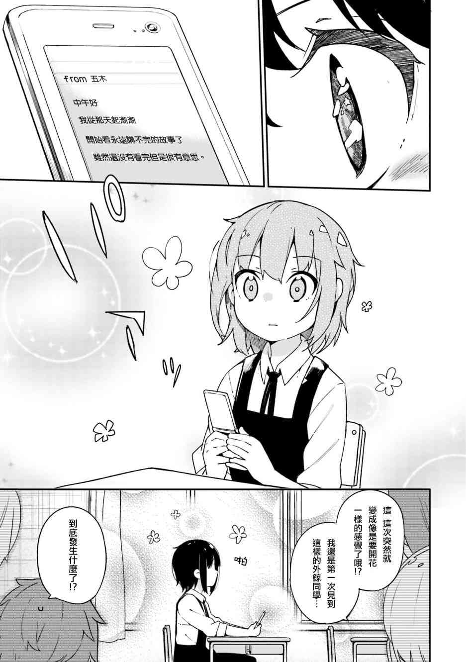 狼少年今天也在说谎 12话 第12页