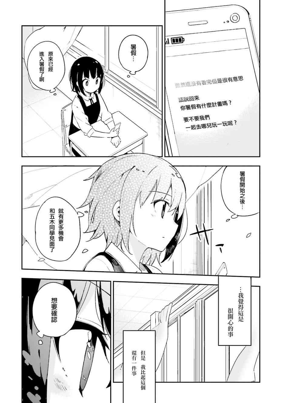 狼少年今天也在说谎 12话 第13页