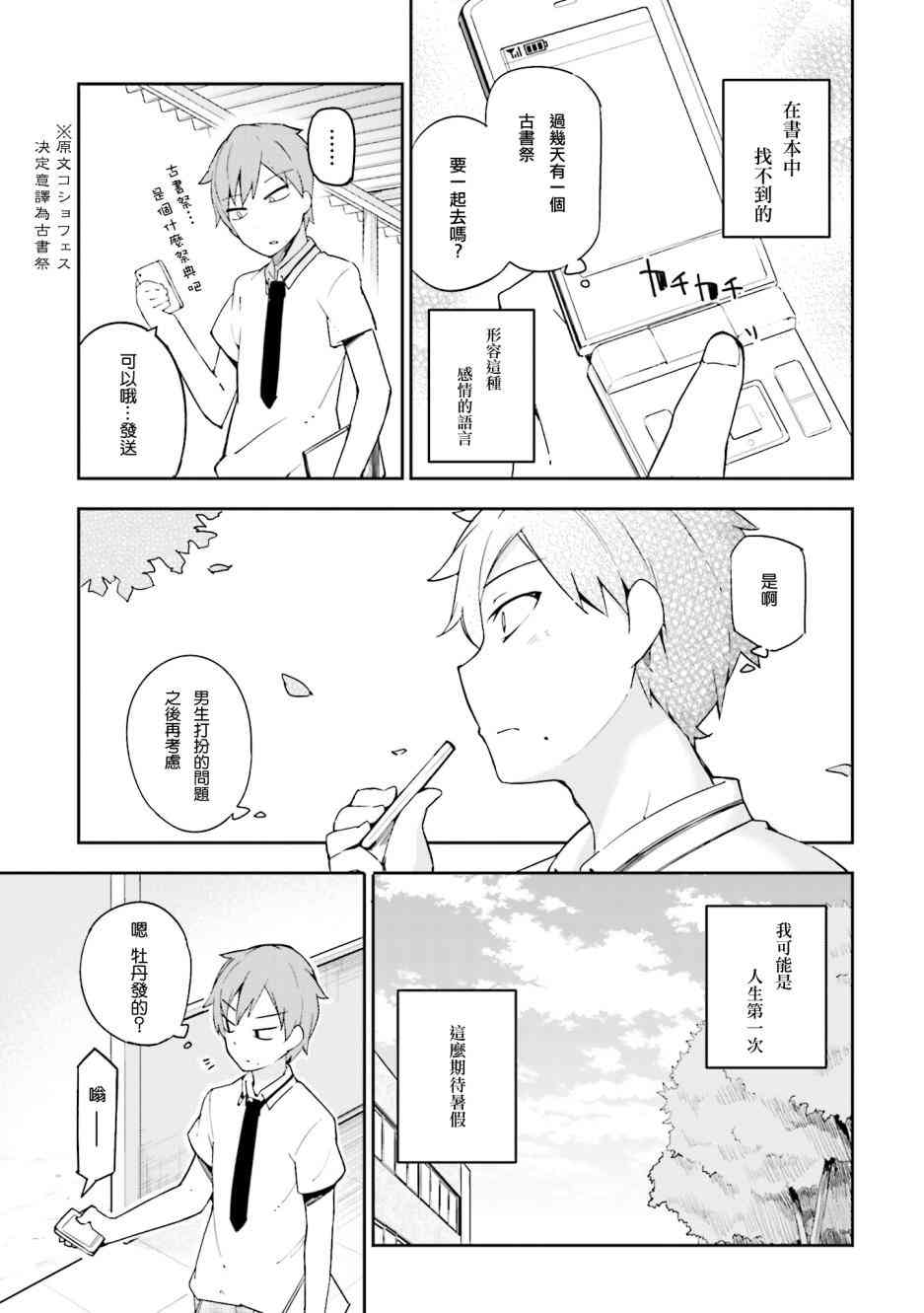 狼少年今天也在说谎 12话 第14页