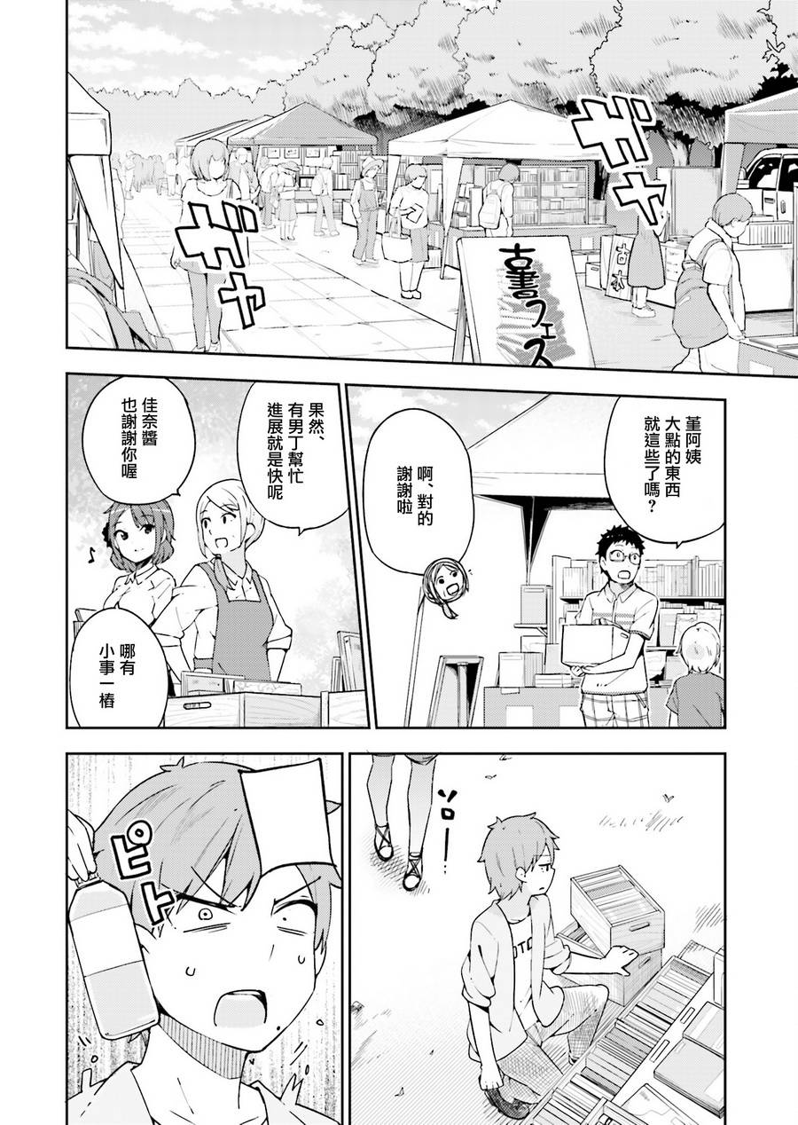 狼少年今天也在说谎 13话 第1页