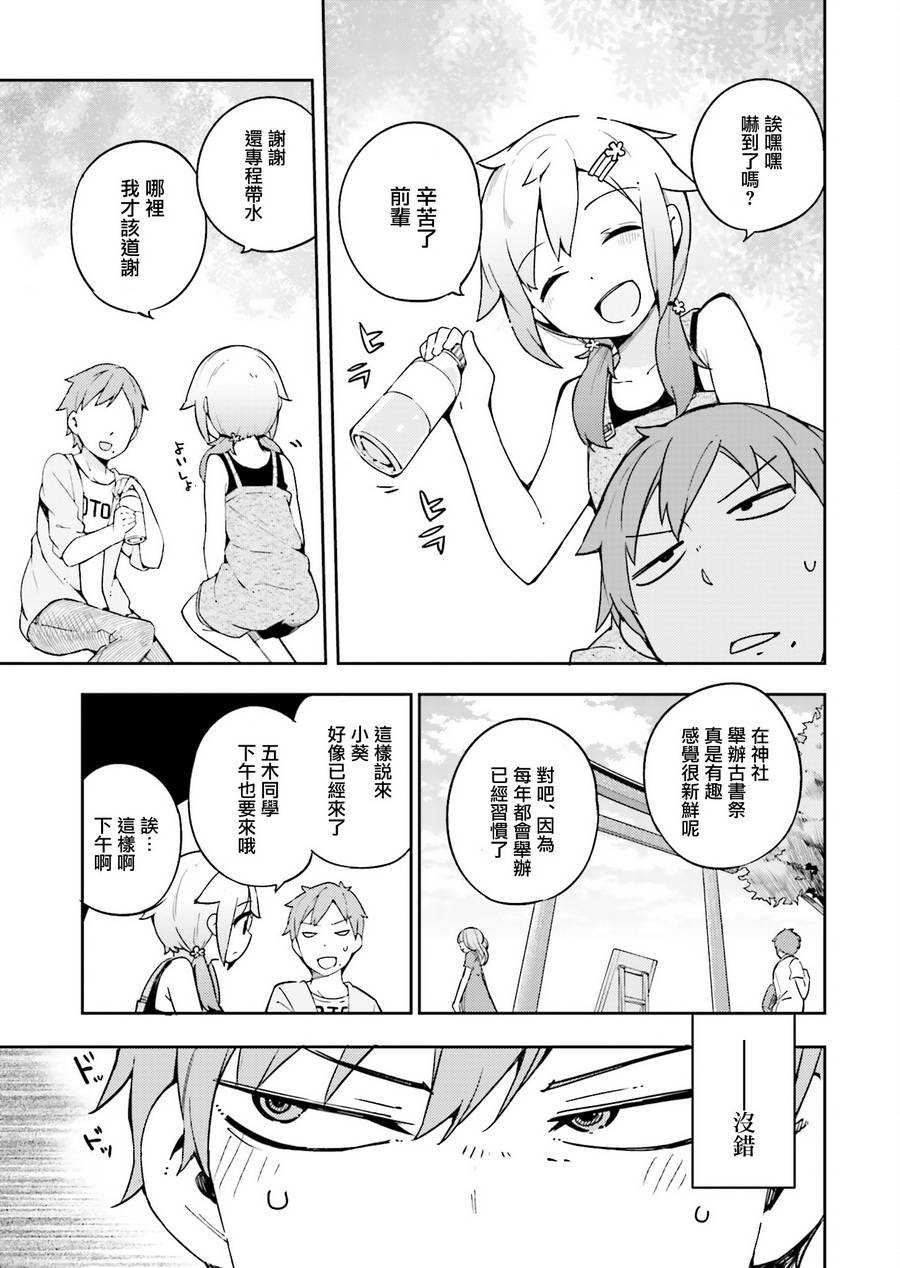 狼少年今天也在说谎 13话 第2页