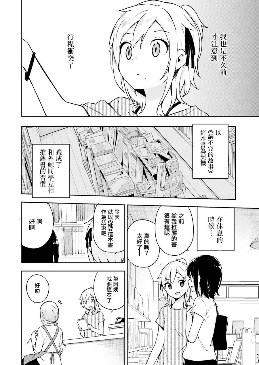 狼少年今天也在说谎 13话 第3页